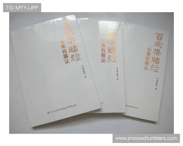 澳门百家乐不同玩法类型的详细介绍与实战操作技巧分享