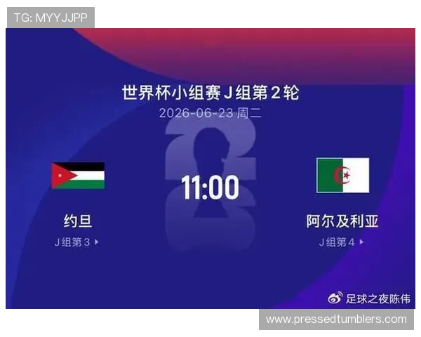 2026世界杯约旦VS阿尔及利亚比赛结束后各项数据统计与球员表现总结